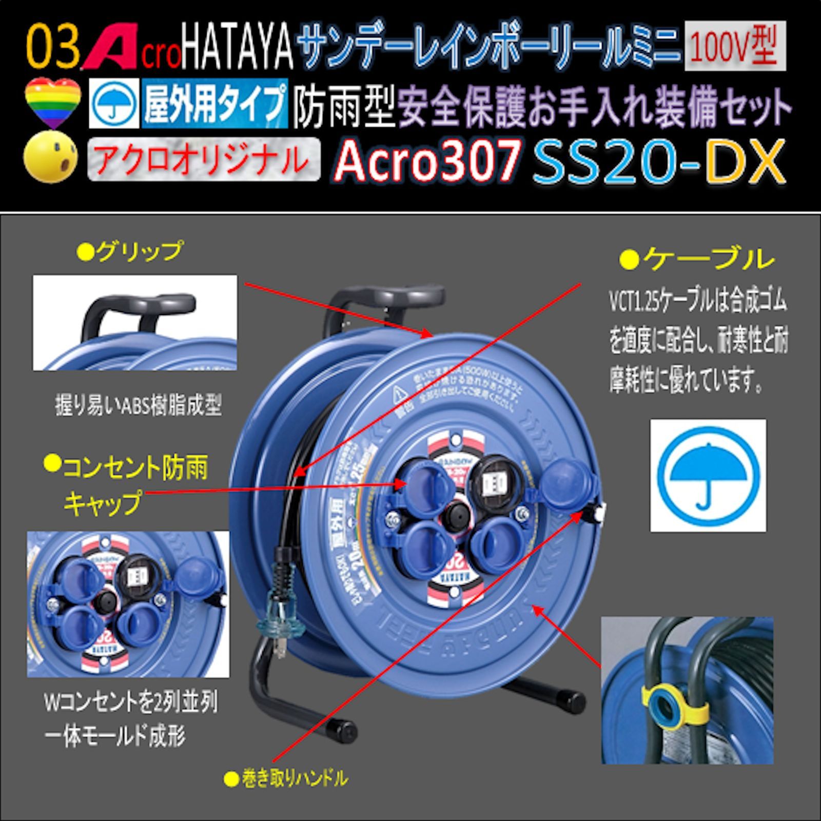 Acro307&HATAYA屋外用サンデーレインボリールSS-20 - メルカリ