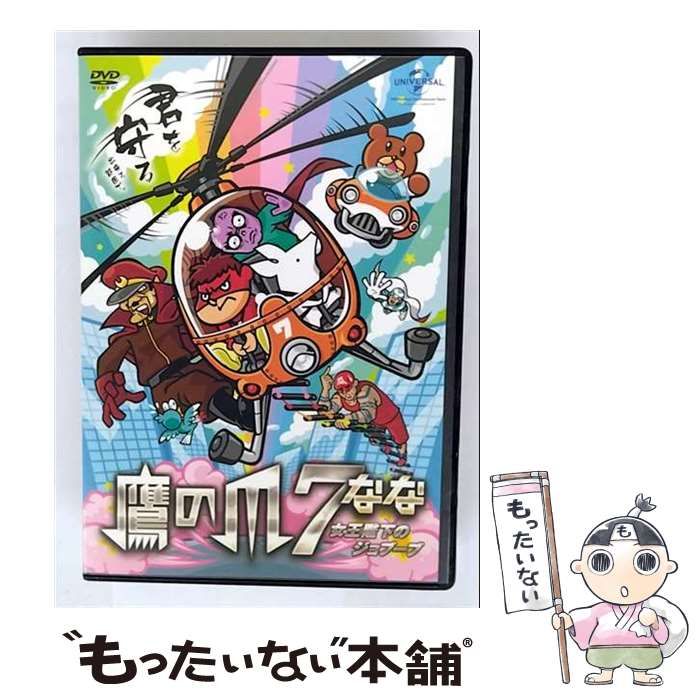鷹の爪7(なな)～女王陛下のジョブーブ～ DVD&Blu-rayデラックス版〈… Amazon.co.jp: 鷹の爪7 ~女王陛下のジョブーブ~ DVD&Blu-ray