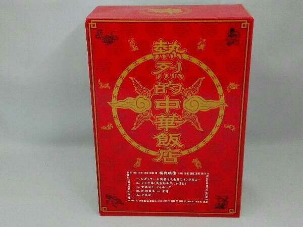 DVD 熱烈的中華飯店 DVD-BOX - メルカリ