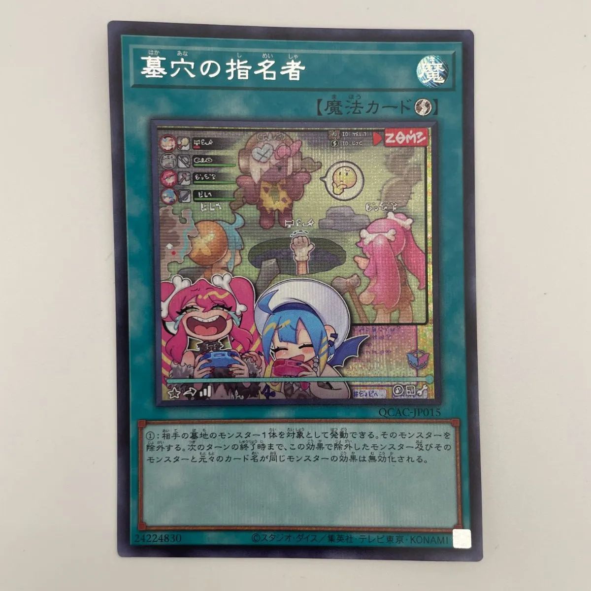 【遊戯王】墓穴の指名者【25thシークレット】QCAC-JP015 墓穴の指名者 25th シークレット [QCAC-JP015] QUARTER CENTURY