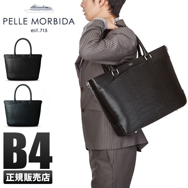 ペッレモルビダ キャピターノ トートバッグ PELLE MORBIDA PMO-CA206A ビジネスバッグ 2WAY 肩掛け 本革 A4フィル  B4用紙 自立 - メルカリ