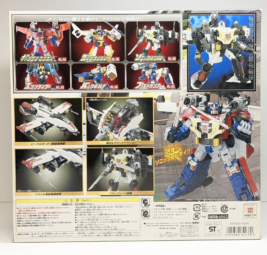タカラ ソニックボンバー GC22 - メルカリ