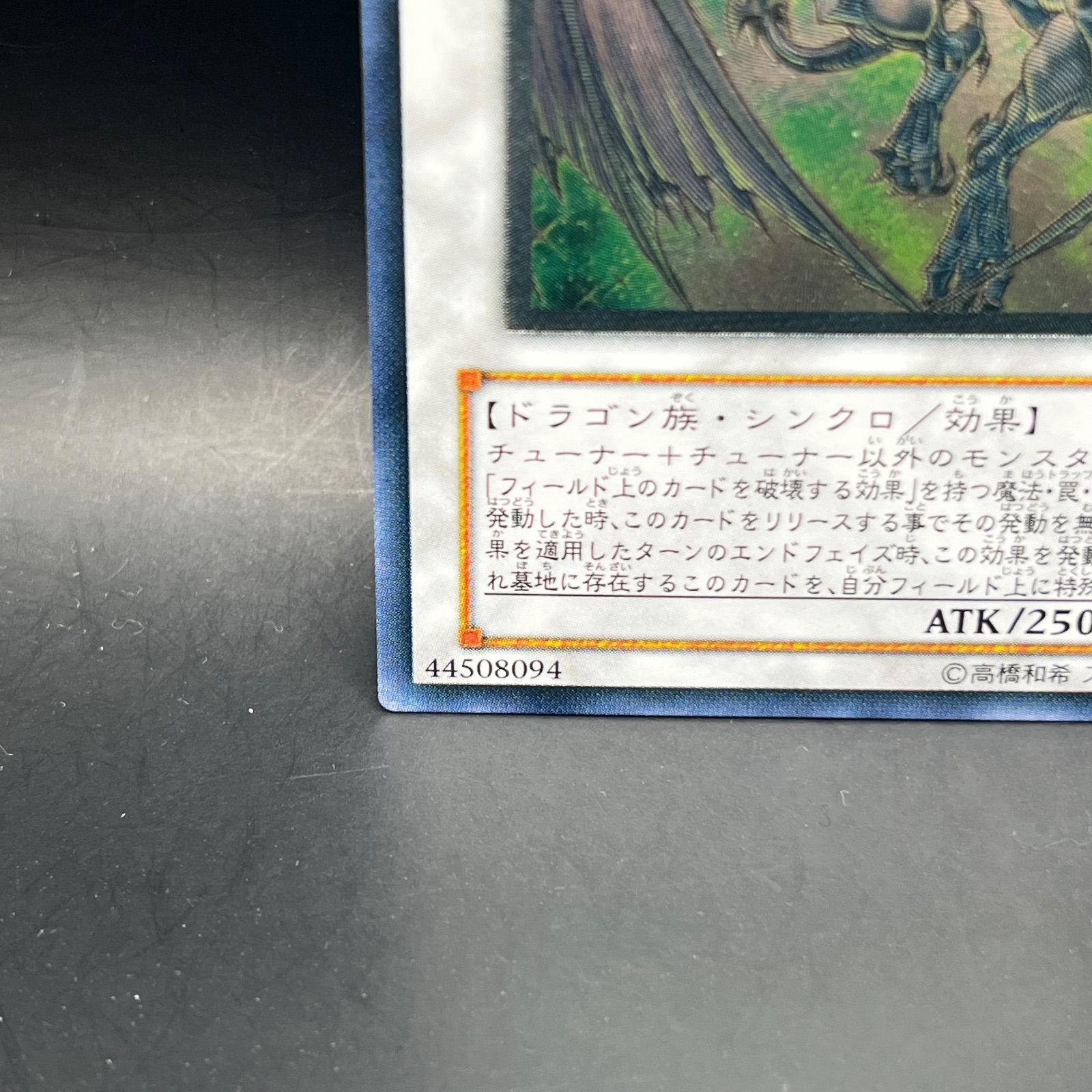 遊戯王 スターダスト・ドラゴン アルティメットレア （レリーフ） TDGS