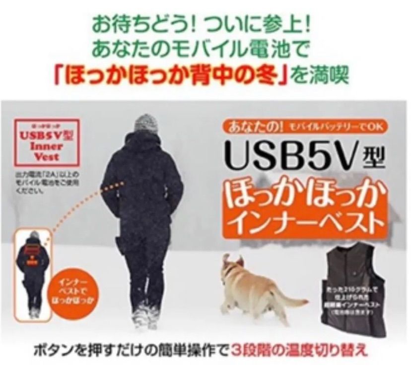 瞬温インナーベスト ヒートベスト USB5V型ほっかほっかインナーベスト 