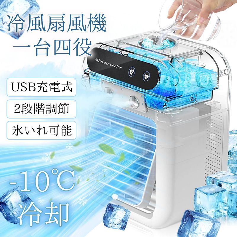 USB給電式卓上冷風扇 楽天市場】冷風扇 小型 冷風機 卓上 usb -10℃冷却＆超パワー