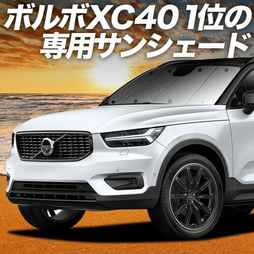 VOLVO XC40 XB420XC サンシェード カーテン 車中泊 グッズ フロント T4