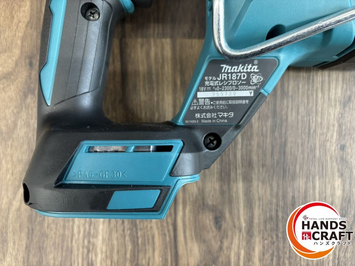 マキタ makita JR189D レシプロソー 中古品 本体のみ 18V 【ハンズ 