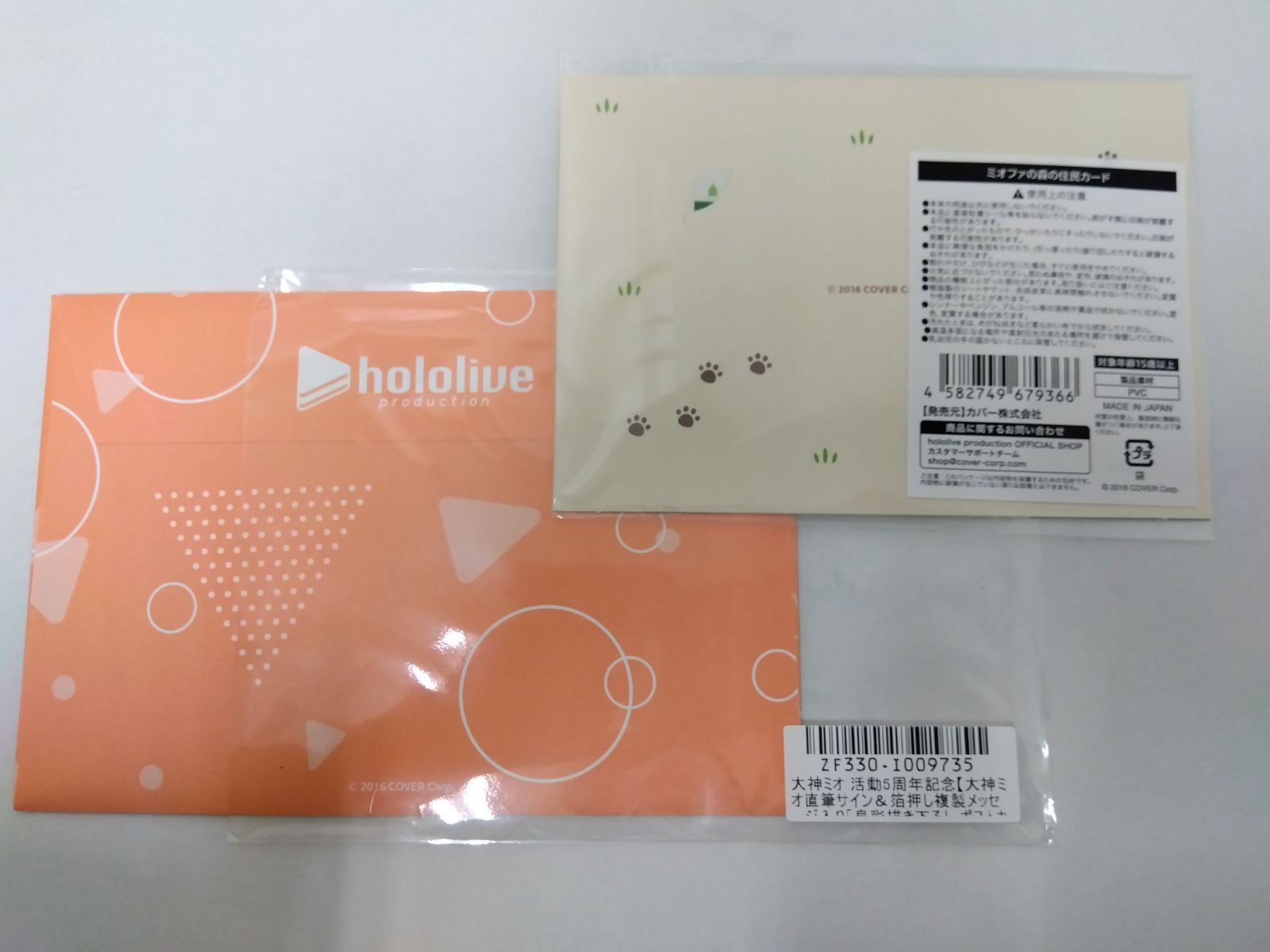 ホロライブ 大神ミオ 活動5周年記念 グッズセット（特典ボイス欠品