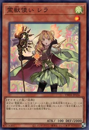 精霊獣使いレラ 精霊獣使いレラ【ウルトラ】{TW01-JP122}《モンスター》