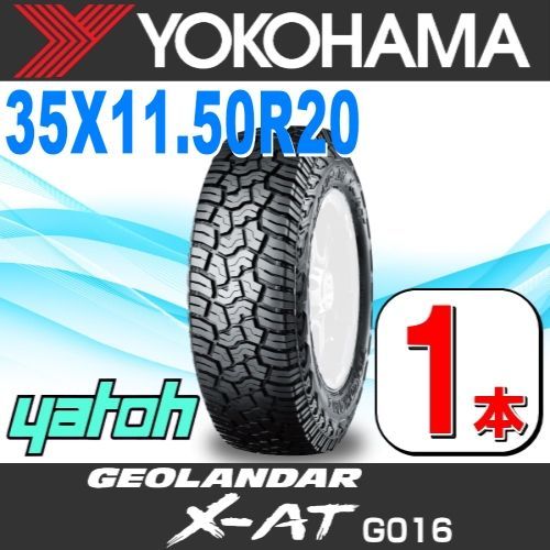 35X11.5R20 サマータイヤ 1本 YOKOHAMA GEOLANDAR X-AT G016 35×11.50R20 LT 124Q E ヨコハマタイヤ ジオランダー 夏タイヤ ノーマルタイヤ 矢東タイヤ