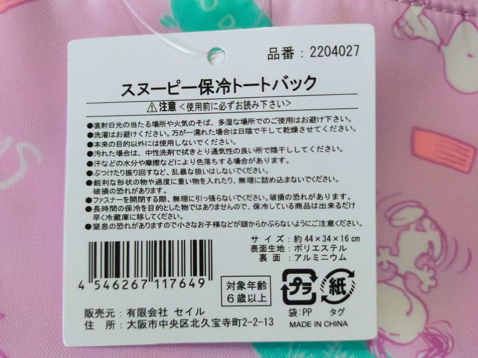 スヌーピー　保冷バック　保冷トートバッグ　ビッグトートバッグ　BIG　ビッグ　エコバッグ　大きめ　パープル　保冷　ピクニック　買い物　応援　268