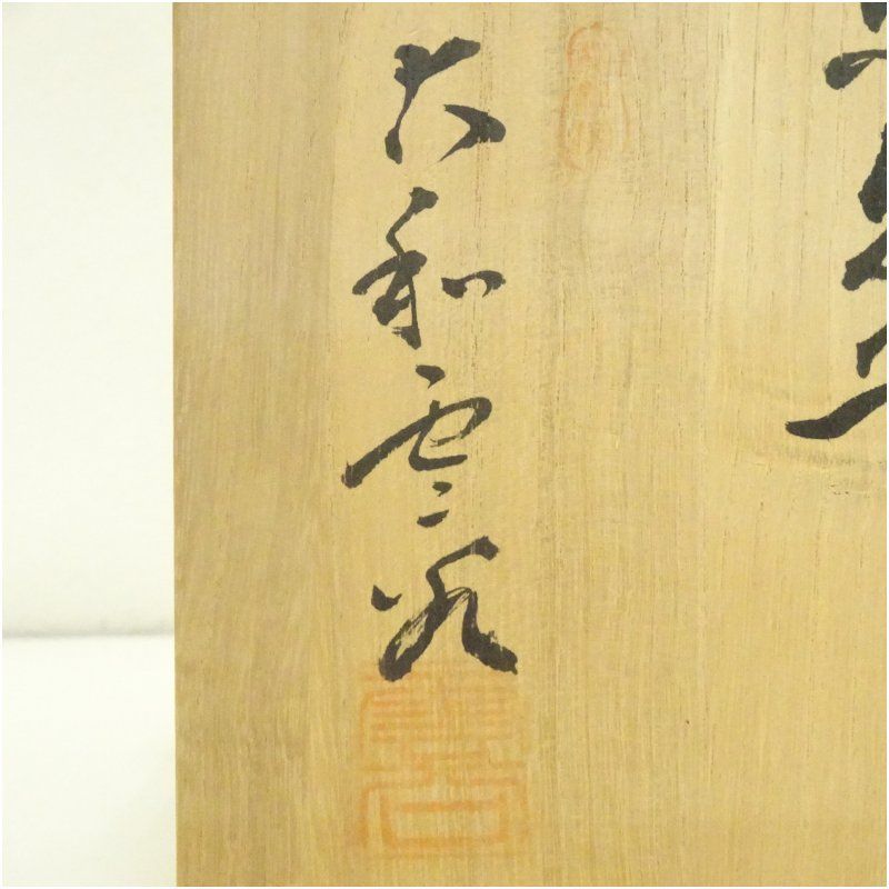 萩焼　大和雲谷窯　　茶碗 萩焼 大和雲谷窯 茶碗 Amazon.co.jp: 萩焼 大和雲谷窯 茶碗 : ホーム