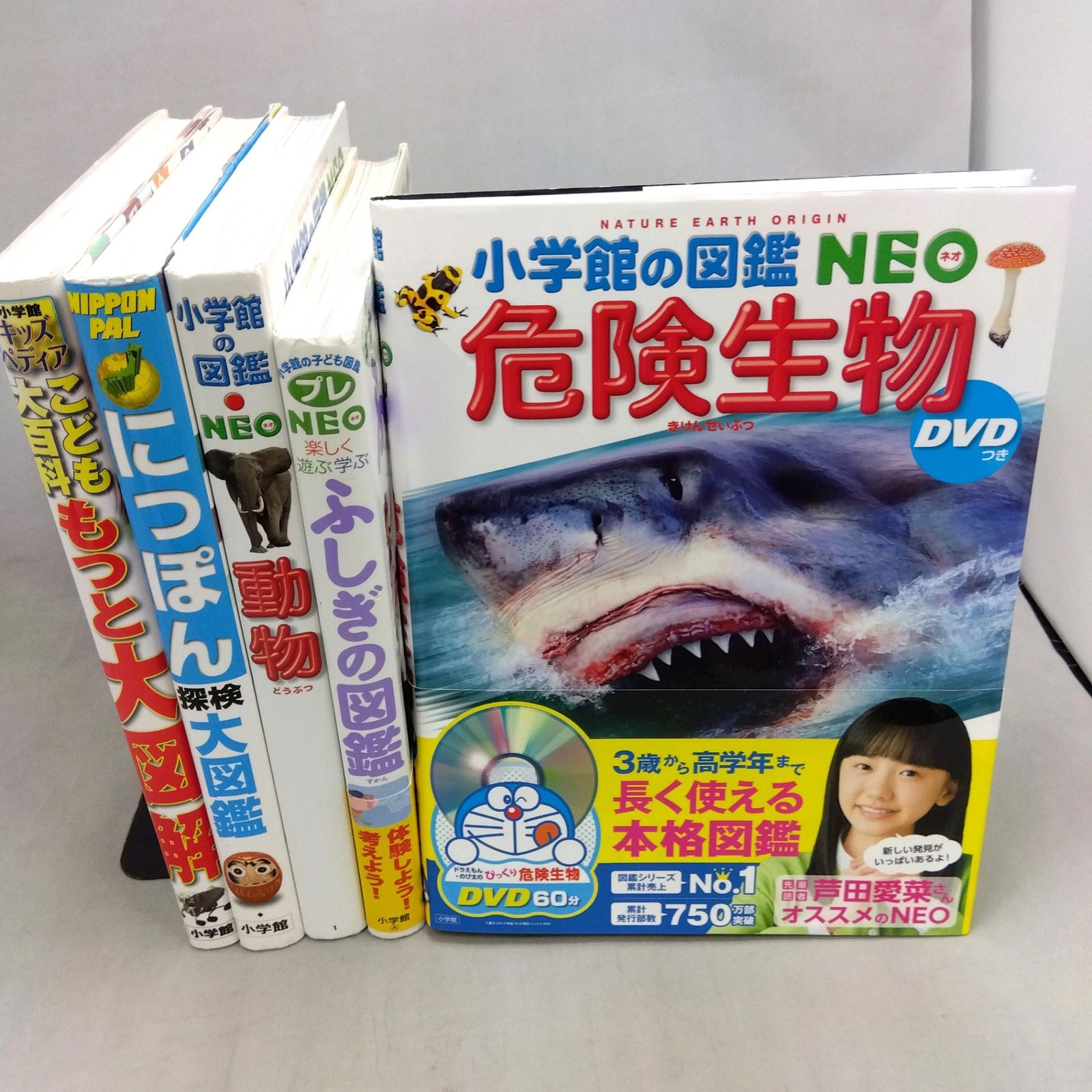 小学館の図鑑 5冊まとめ（DVD付 危険生物ドラえもん・大図鑑