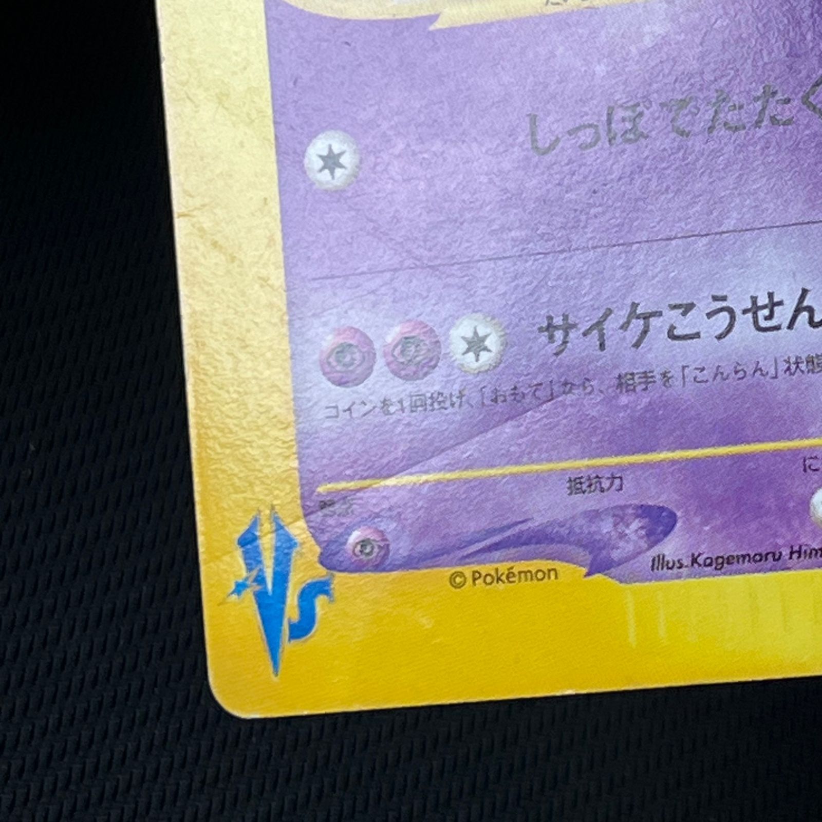 ポケカ イツキのエーフィ ○ 1st 1ED 076/141 ☆VS - メルカリ