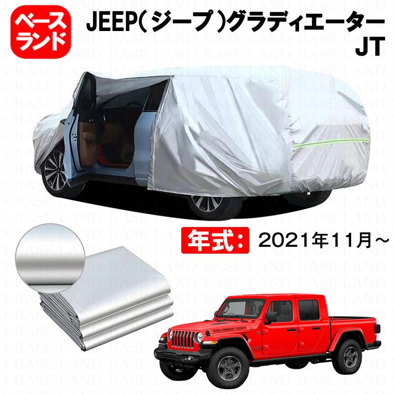 低価，品質保証 カーカバー JEEP（ジープ）ラングラーアンリミテッド