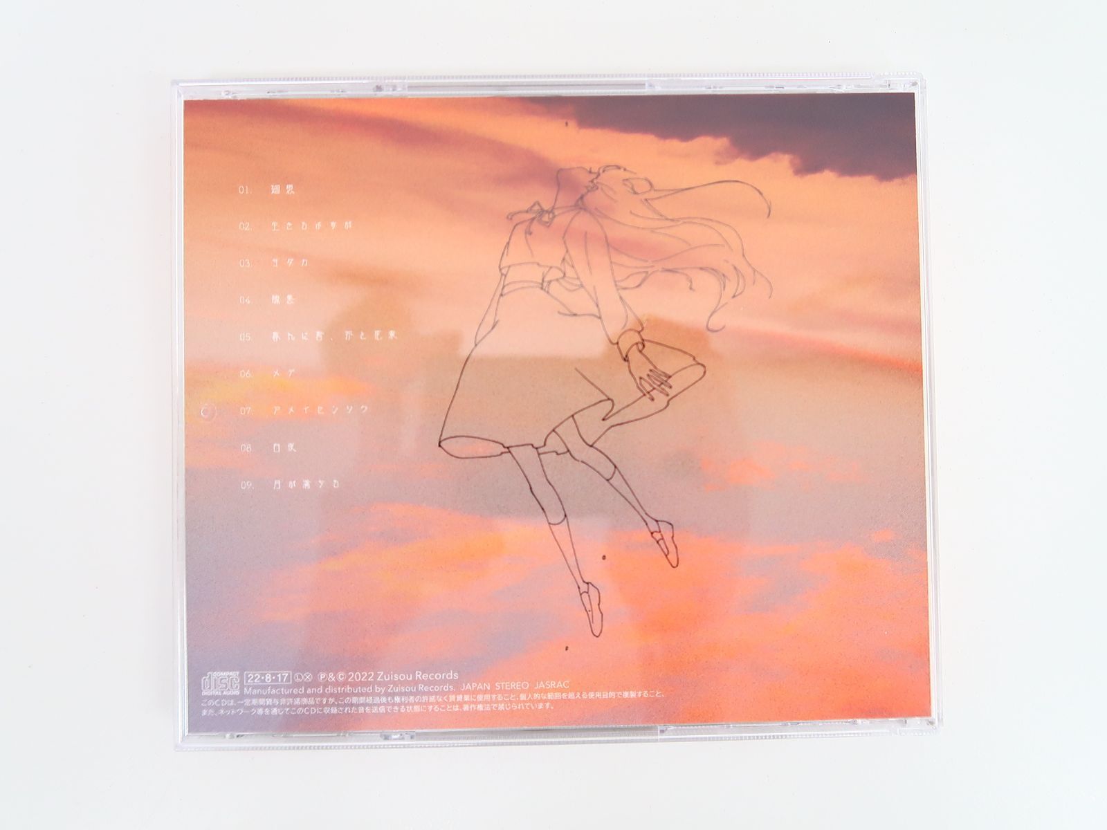 月詠み / 月が満ちる 完全生産限定盤 アニメイトオリジナル特典CD