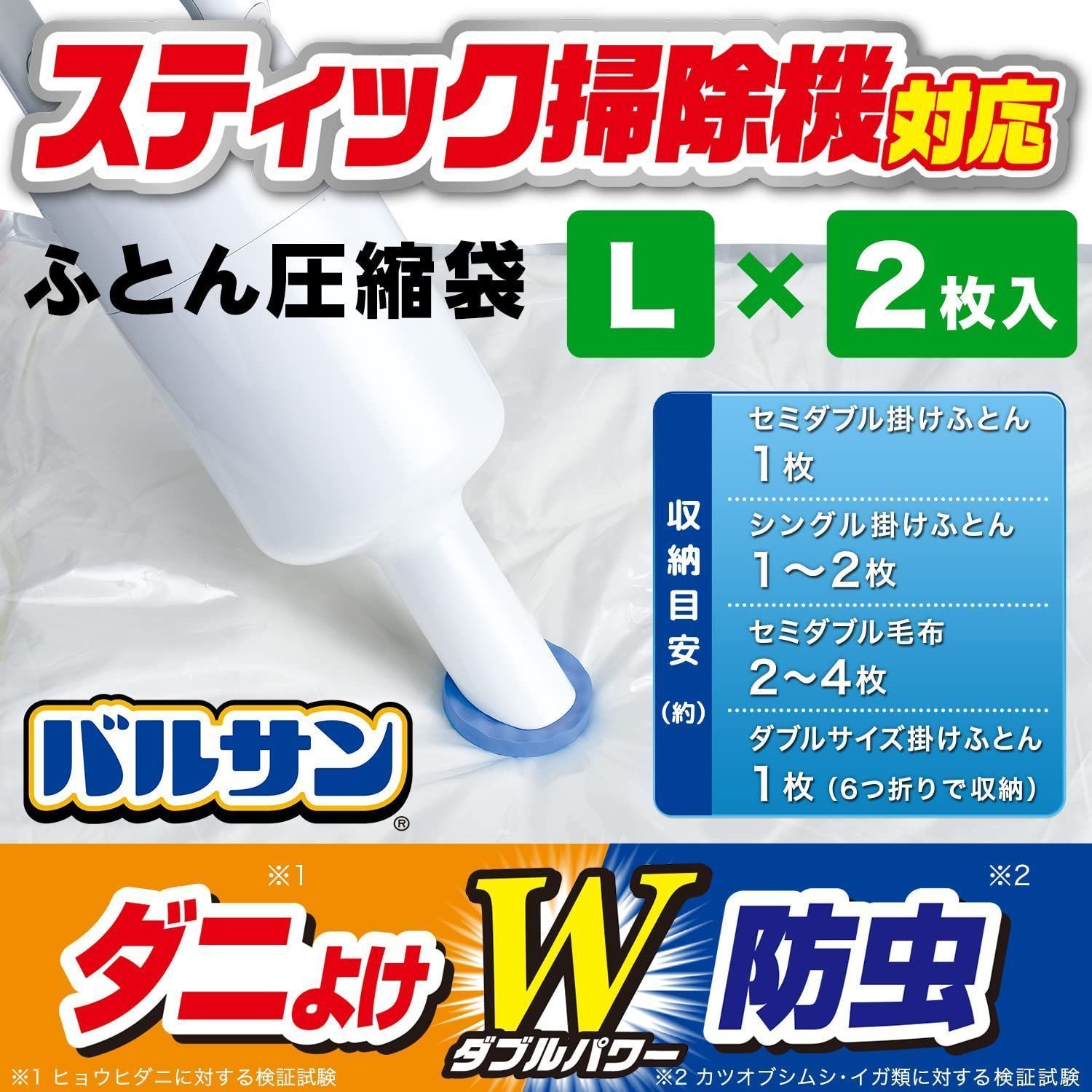 メルカリShops - 【人気商品】ダニ除け・防虫加工 スティック掃除機対応 ふとん圧縮袋 Lサイズ バ