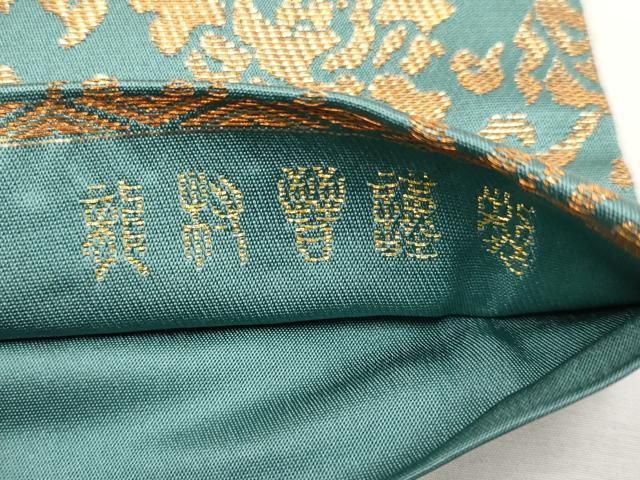平和屋本店■極上　龍村晋謹製　全通柄袋帯　大明風車筋牡丹文錦　金糸　逸品　未使用　CYAA2232s5 平和屋本店□極上 龍村晋謹製 全通柄袋帯 大明風車筋牡丹文錦 金糸