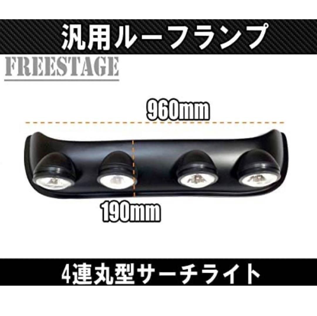 4連ルーフランプ 作業灯 オフ車 四駆ジムニーラングラーランクルプラド軽トラ他 4連ルーフランプ 作業灯 オフ車 四駆ジムニーラングラーランクルプラド