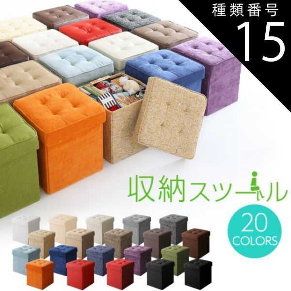 種類15：起毛パープル 収納 スツール 収納ボックス フタ付き カラフル 折りたたみ オットマン PVC 合皮 ファブリック チェア 椅子 イス  スツール ボックス ソファー ソファ いす 踏み台 頑丈 
