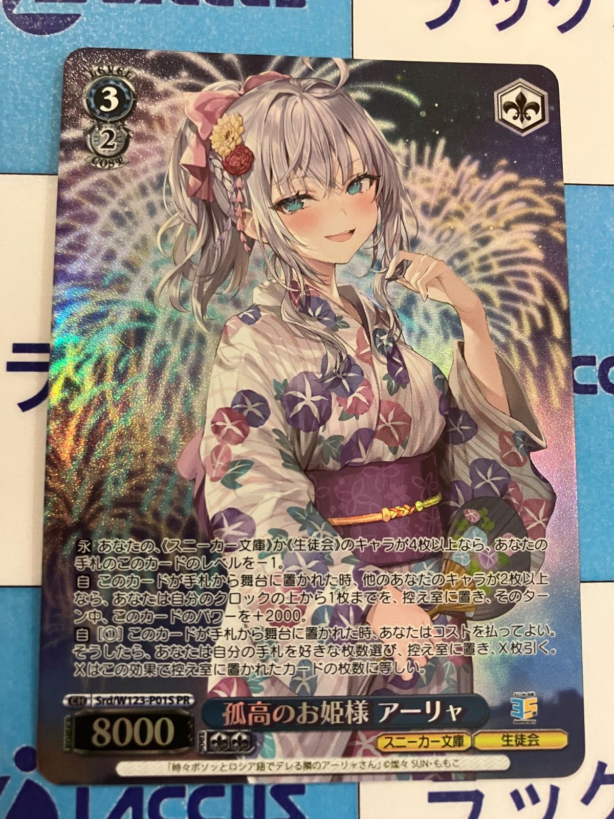 優れた品質 ヴァイスシュヴァルツ 孤高のお姫様アーリャ プロモ - メルカリ ヴァイスシュヴァルツ