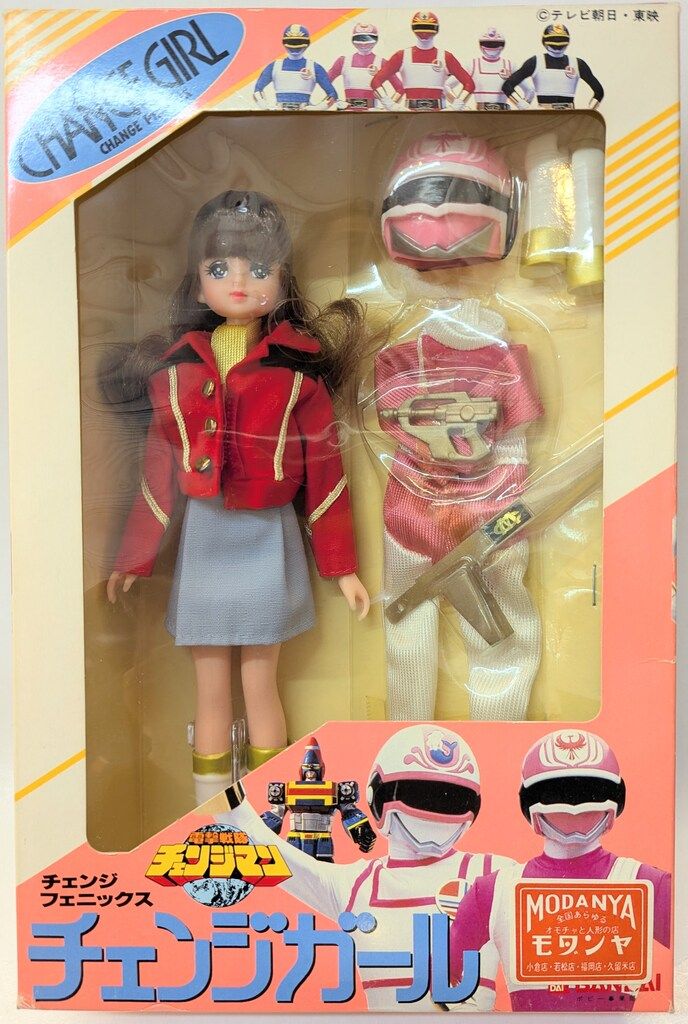 バンダイ 電撃戦隊チェンジマン チェンジガール チェンジマーメイド