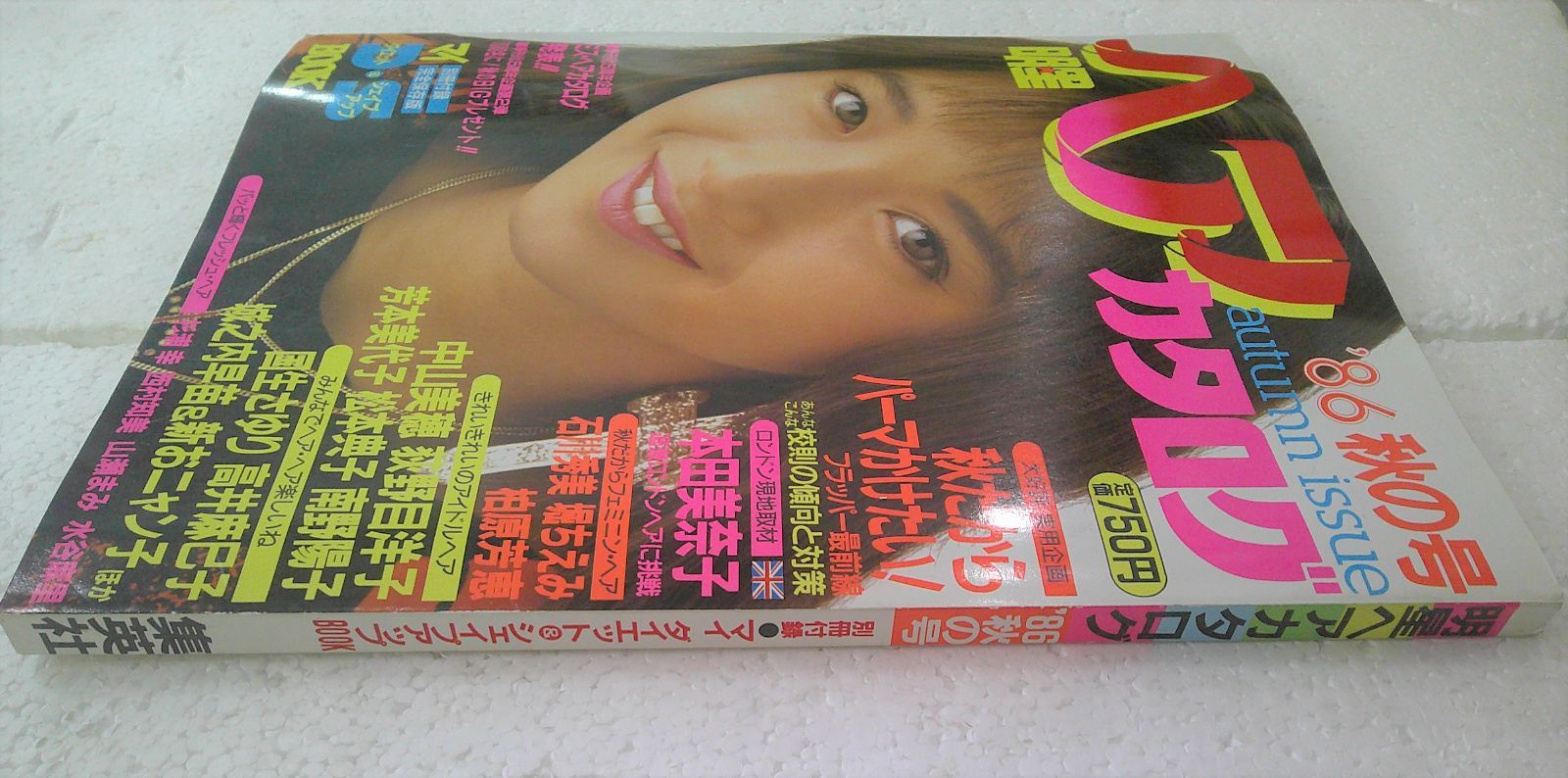 ☆美品 付録付き 明星 ヘアカタログ '86年 秋の号 本田美奈子