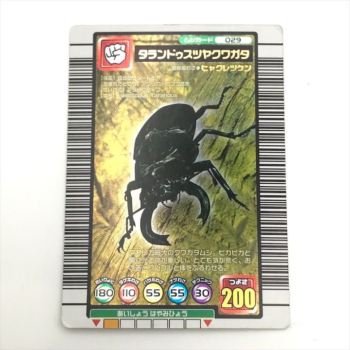 良品 甲虫王国 ムシキング 2004 タランドゥスツヤクワガタ スーパー