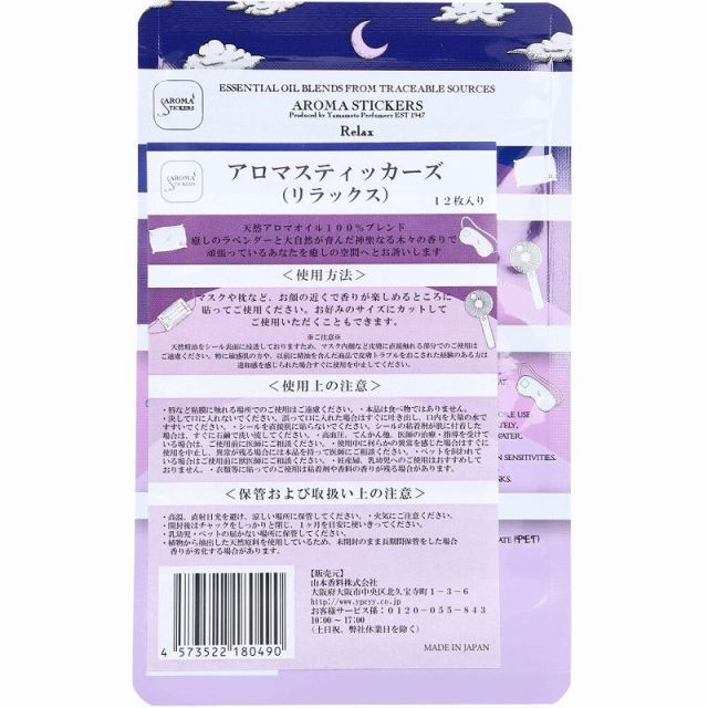 リラックス 12枚入