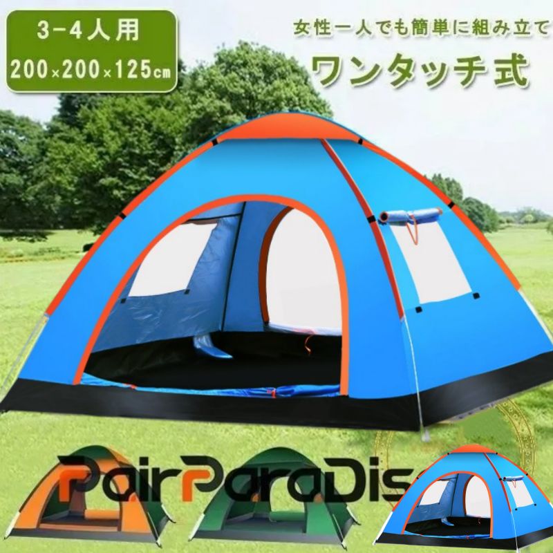 テント ワンタッチ 大型 3-4人用 公園 おしゃれ キャンプ UVカット