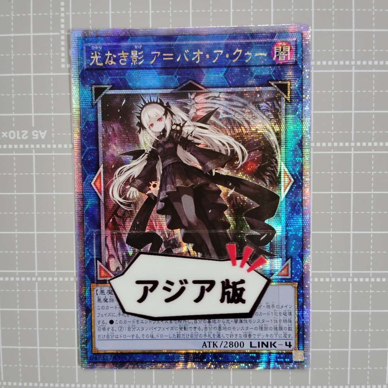 遊戯王 光なき影 ア＝バオ・ア・クゥー 25th クオシク Amazon.co.jp: 遊戯王カード 光なき影 ア＝バオ・ア・クゥー