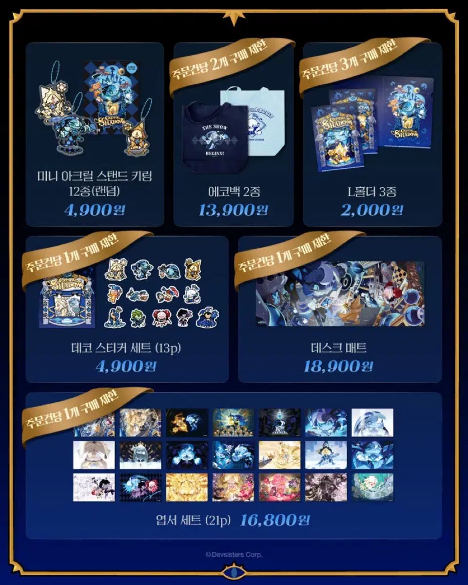 クッキーラン 王国 シャドーミルク ロングパッド