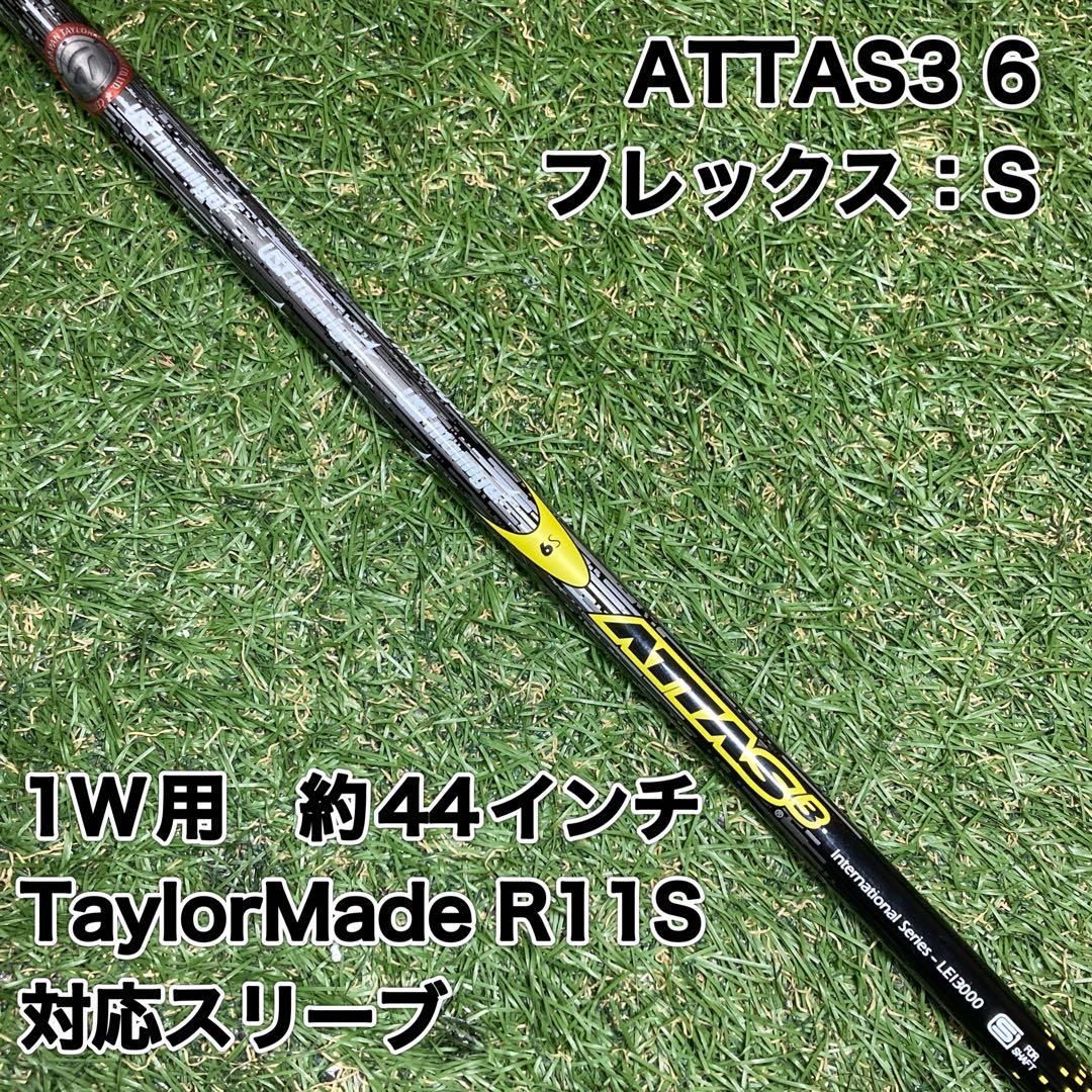 UST ATTAS アッタス3 6S テーラーメイドスリーブ装着時44.75強