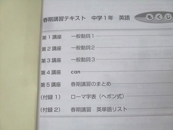 馬渕教室 中1 春期/夏期/冬期講習 英語/数学/国語/理科 テキスト通年