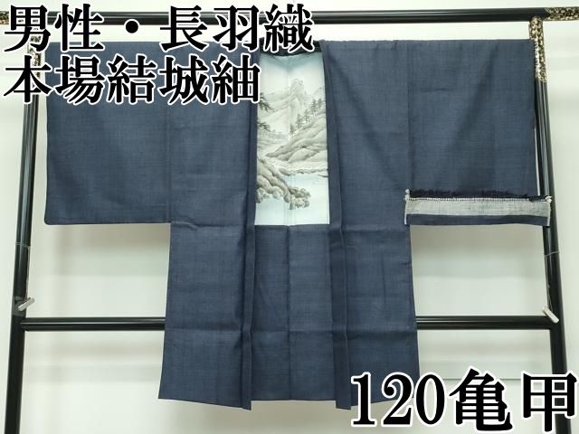 平和屋本店 上 男性 本場結城紬 重要無形文化財 長羽織 120亀甲 濃紺地 反端付き CZAA3372s5
