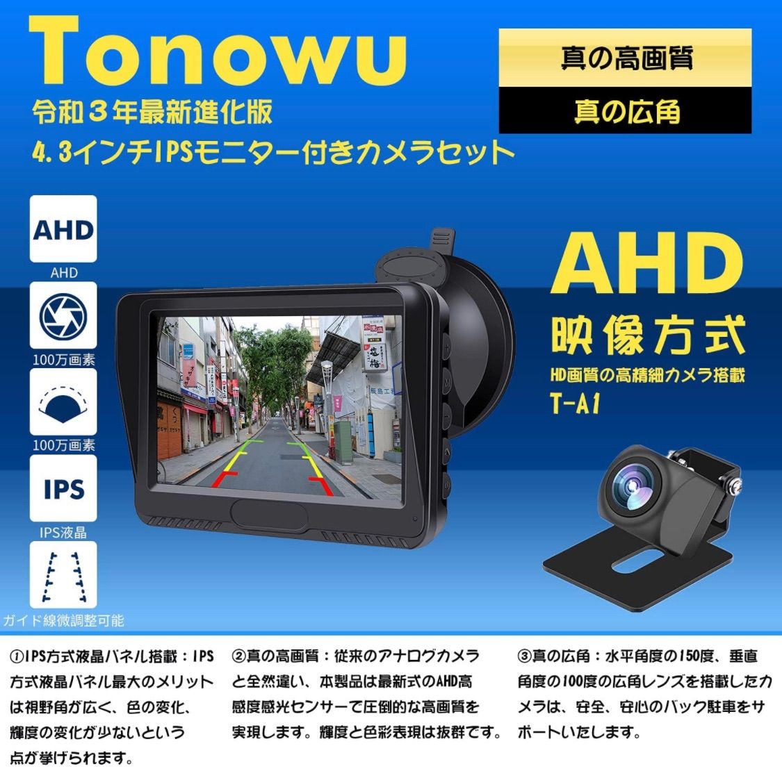 Tonowu T-01 AHDバックカメラモニターセット バックモニター 5インチ