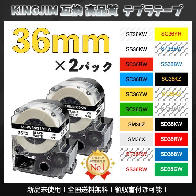 KINGJIM キングジム テプラ 防水 互換ラベルテープ 36mmＸ8m 2個