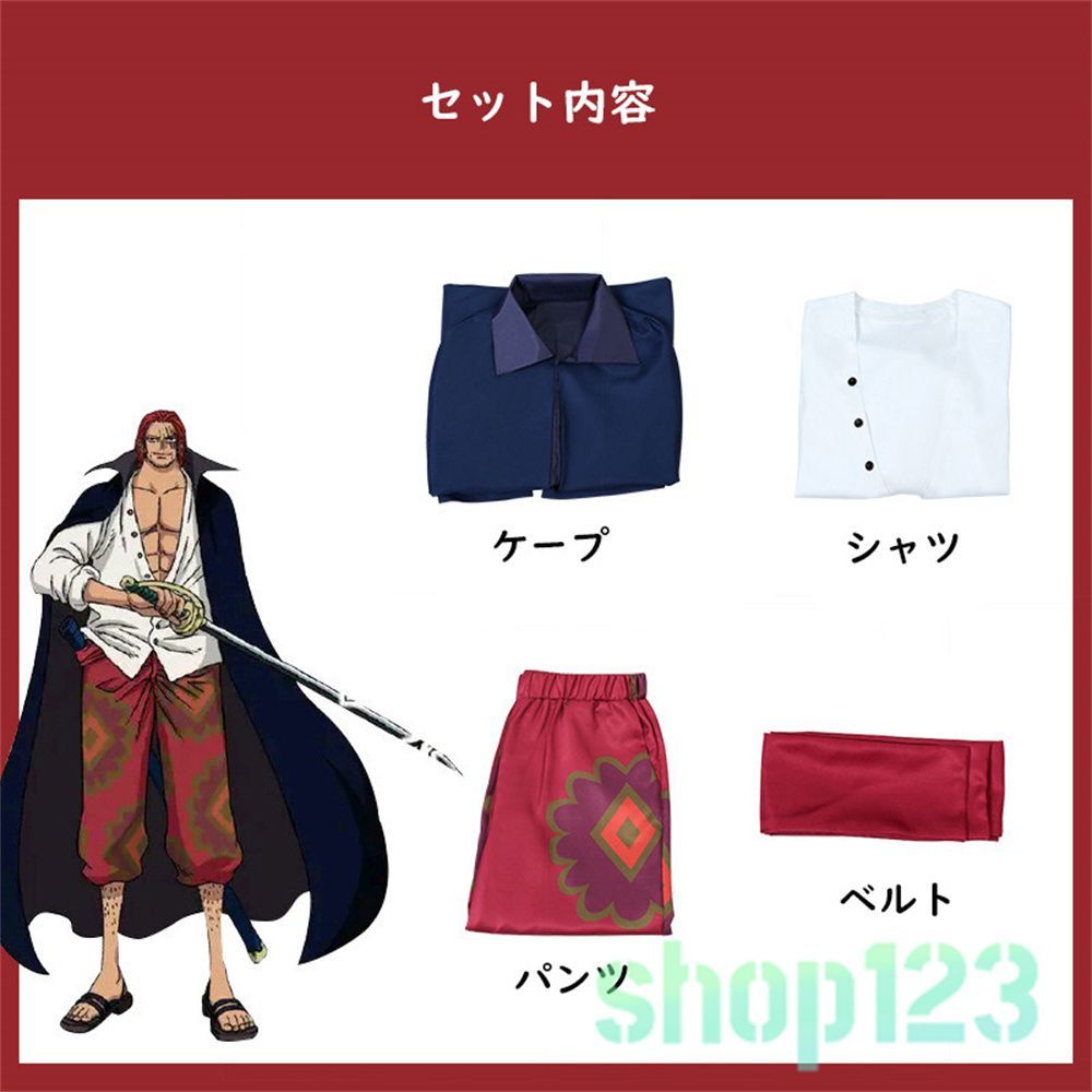 ONE PIECE シャンクス コスプレ 子供  110 120 130 140 150 子供サイズ cos コスプレ衣装 イベント コスチューム クリスマス ハロウィン cosplay