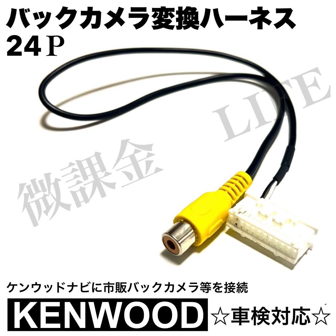 KENWOOD 最上級ナビ　MDV-X701W 新品パーツ＋新品バックカメラ付き MDV-X701W 対応 車載カメラ 12V対応 角型 バックカメラ 広角
