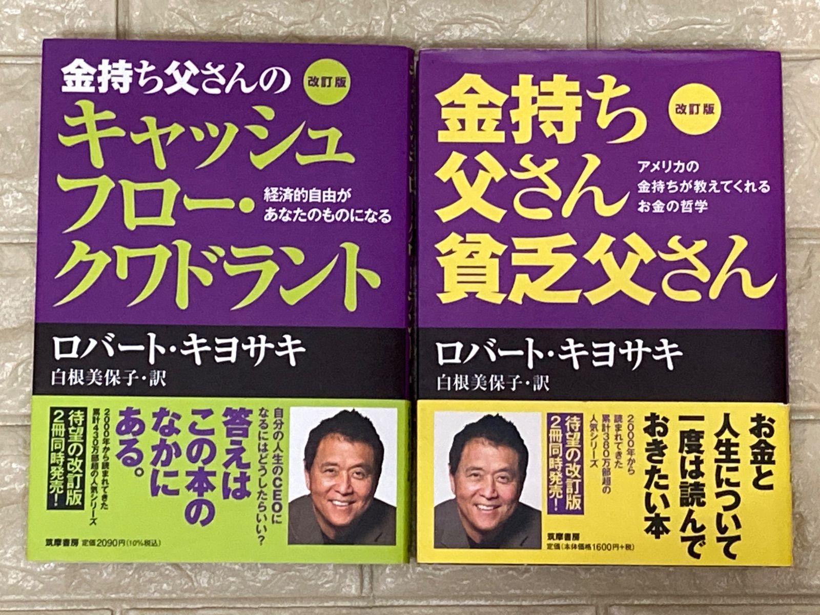 もきゅ様　金持ち父さん 貧乏父さん シリーズ11冊セット Amazon.co.jp: 改訂版 金持ち父さん貧乏父さん ――アメリカの