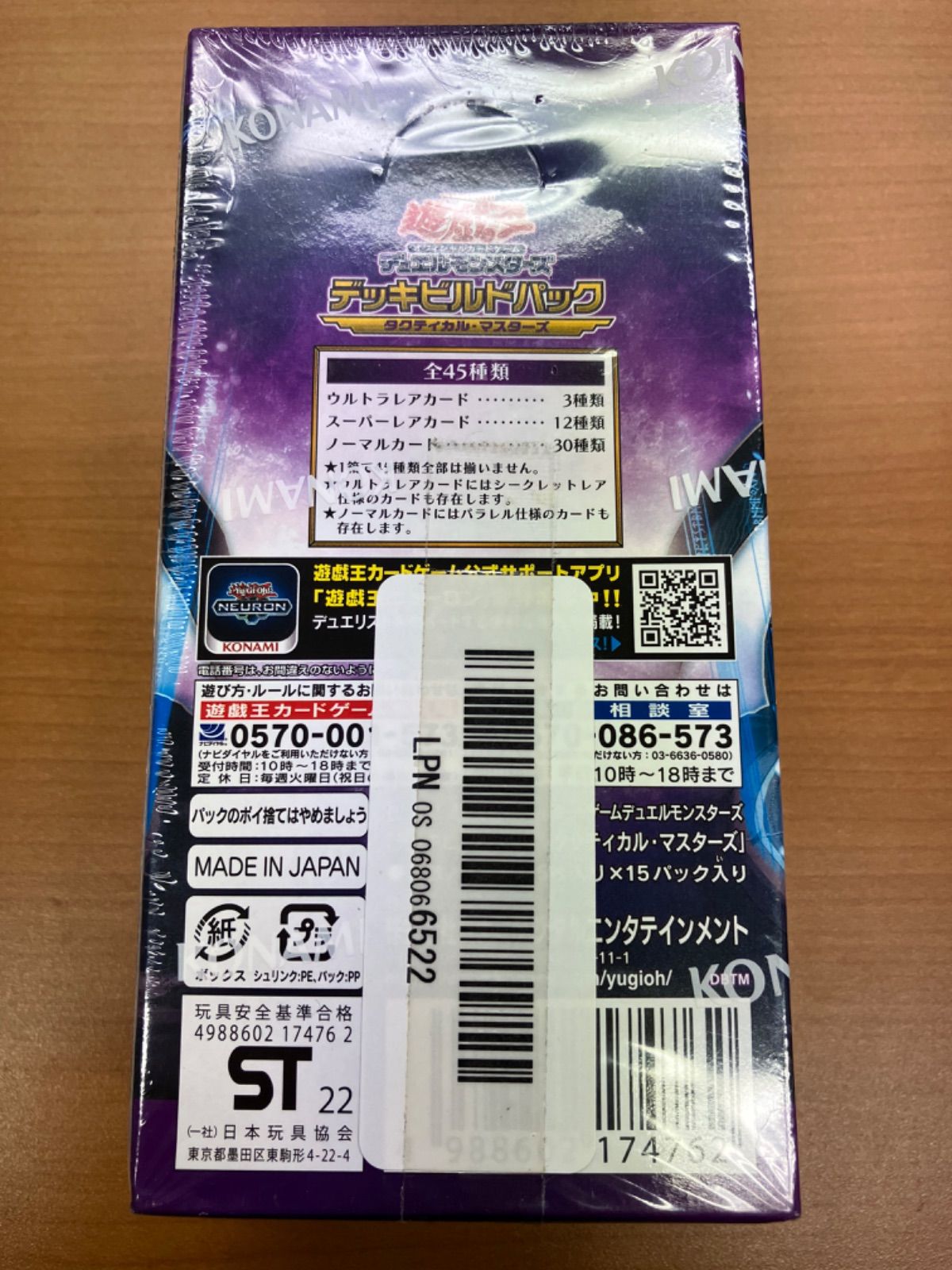 タクティカル・マスターズ デッキビルドパック BOX 遊戯王OCG
