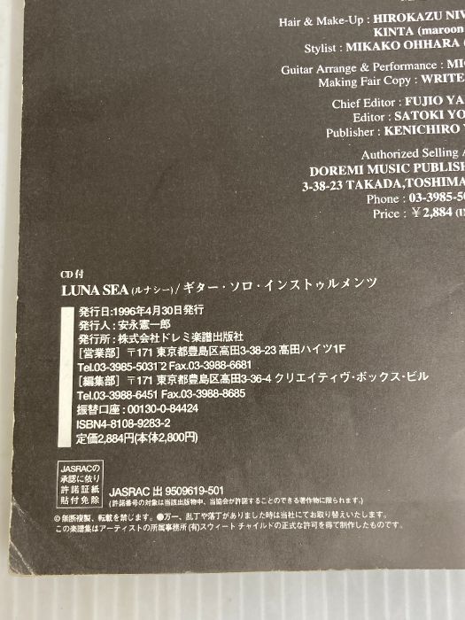 LUNA SEA 1996年/スコア・楽譜 Piano Solo Instruments (CD付) 激レア