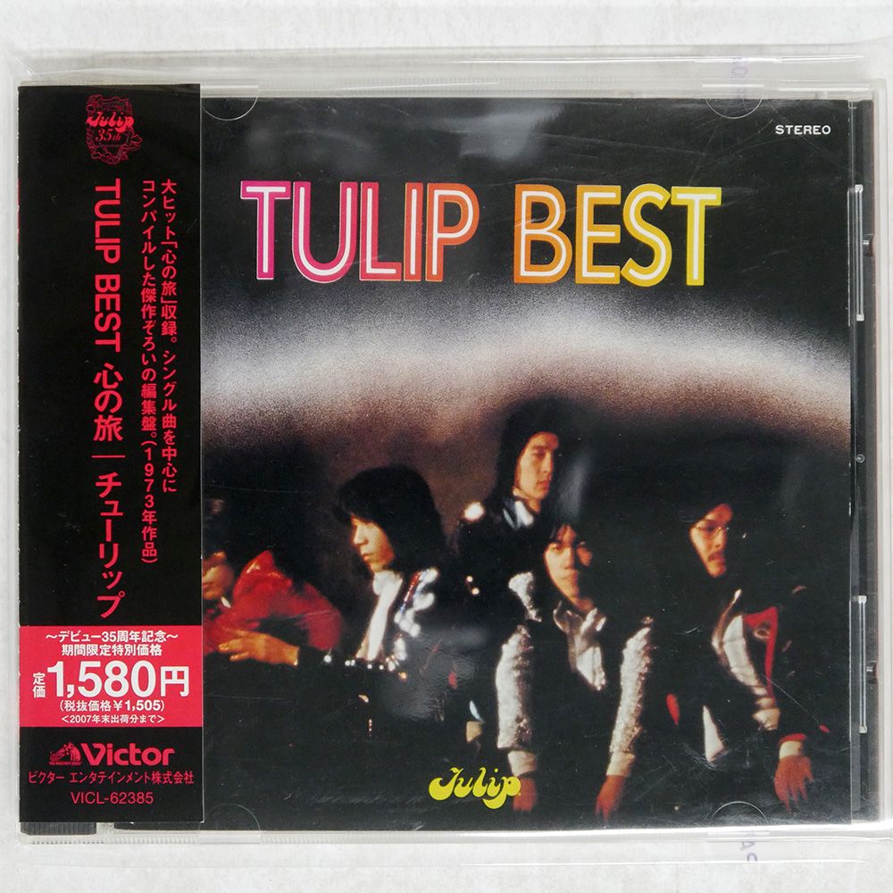 Amazon.co.jp: CD&DVD THE BEST チューリップ(DVD付): ミュージック