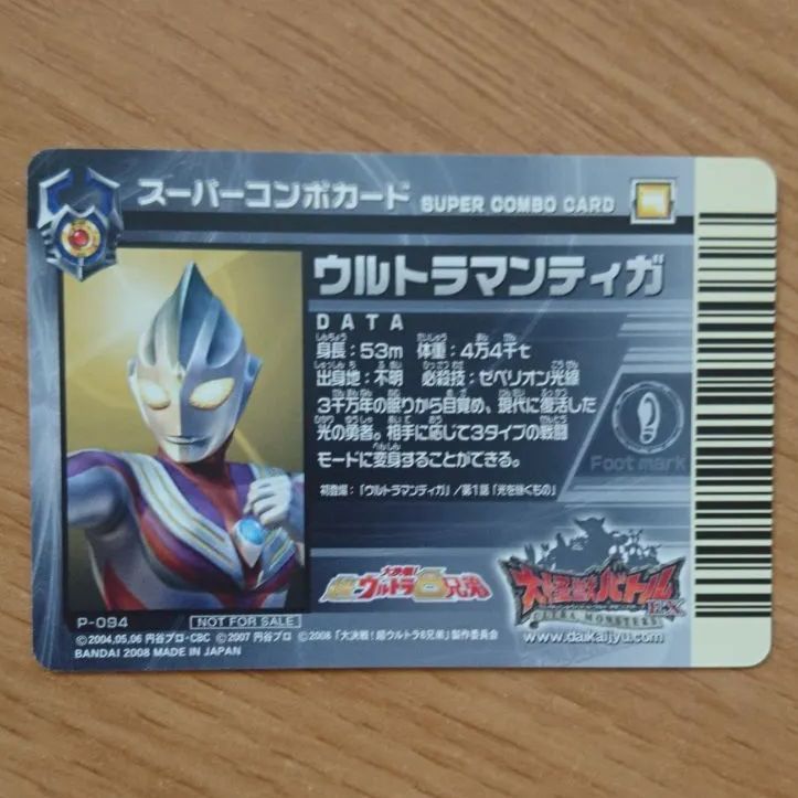 大怪獣バトル カード スーパーコンボ N565 ウルトラマン