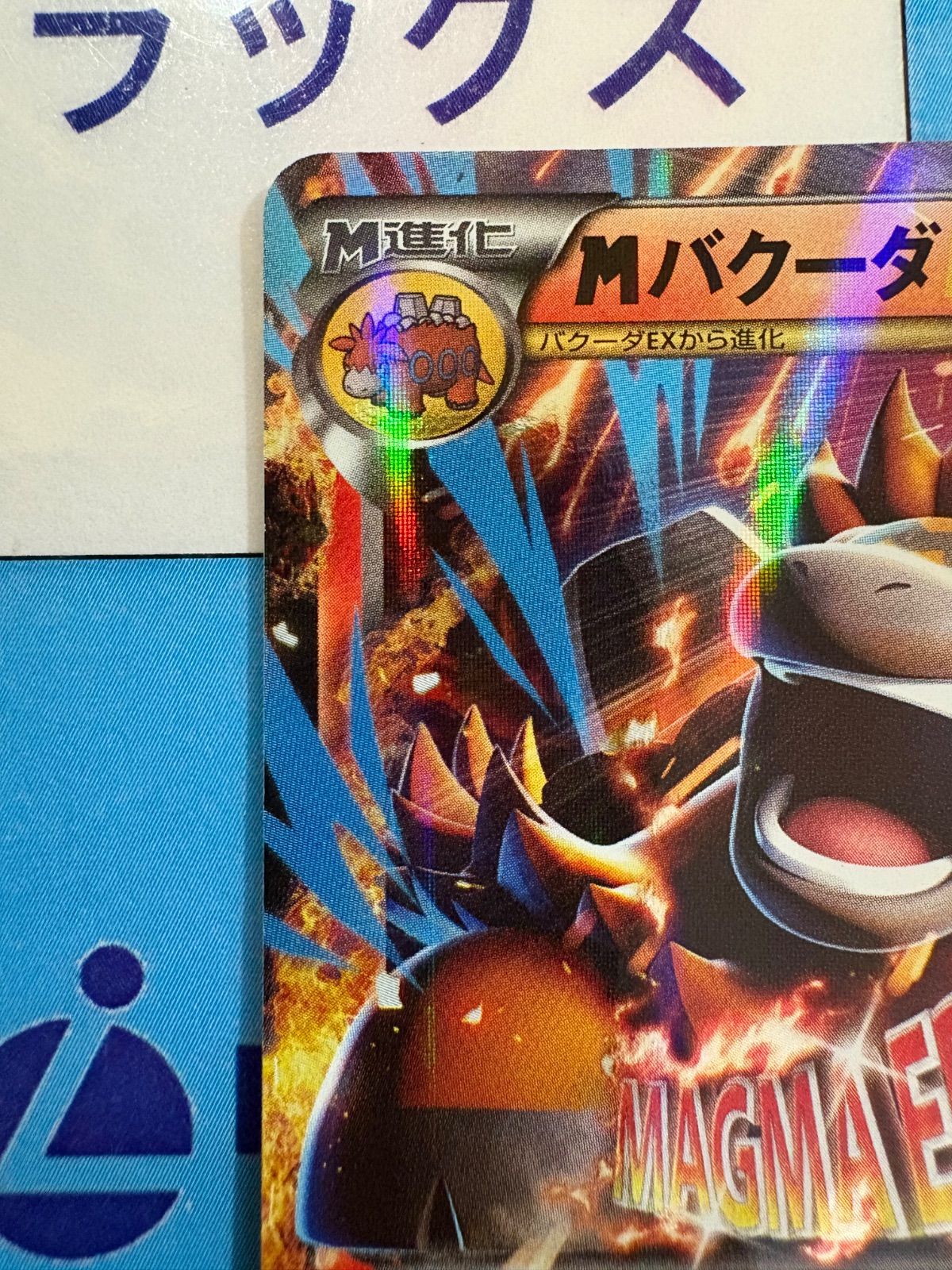 ポケモンカード/ポケカ MバクーダEX 013/171 - メルカリ