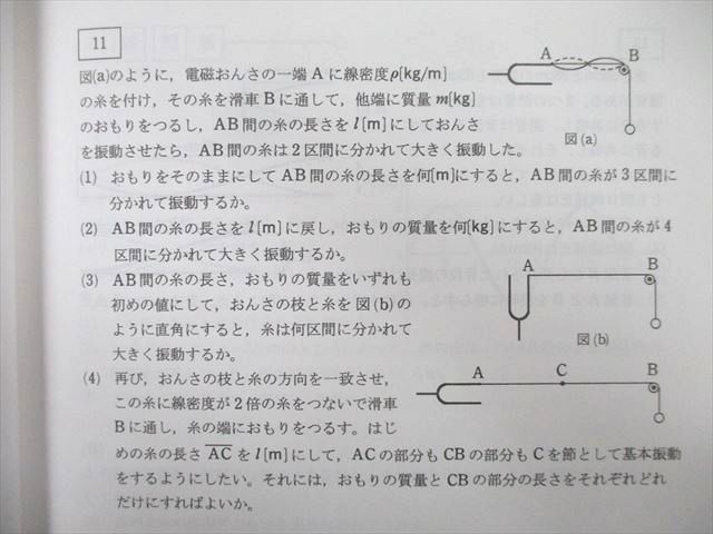 UJ25-063 高等進学塾 物理テキスト 波動編/波動編1/2 解答集 テキストセット 2022 計3冊 20S0D - メルカリ