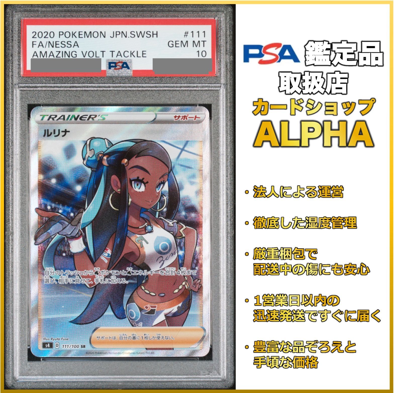 【PSA10】ルリナ SR S4 111/100 PSA10】ルリナ SR S4 111/100