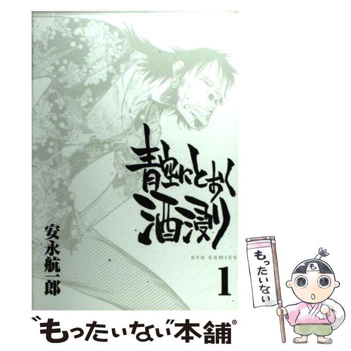 初版 青空にとおく酒浸り 6 安永航一郎 月刊COMICリュウ