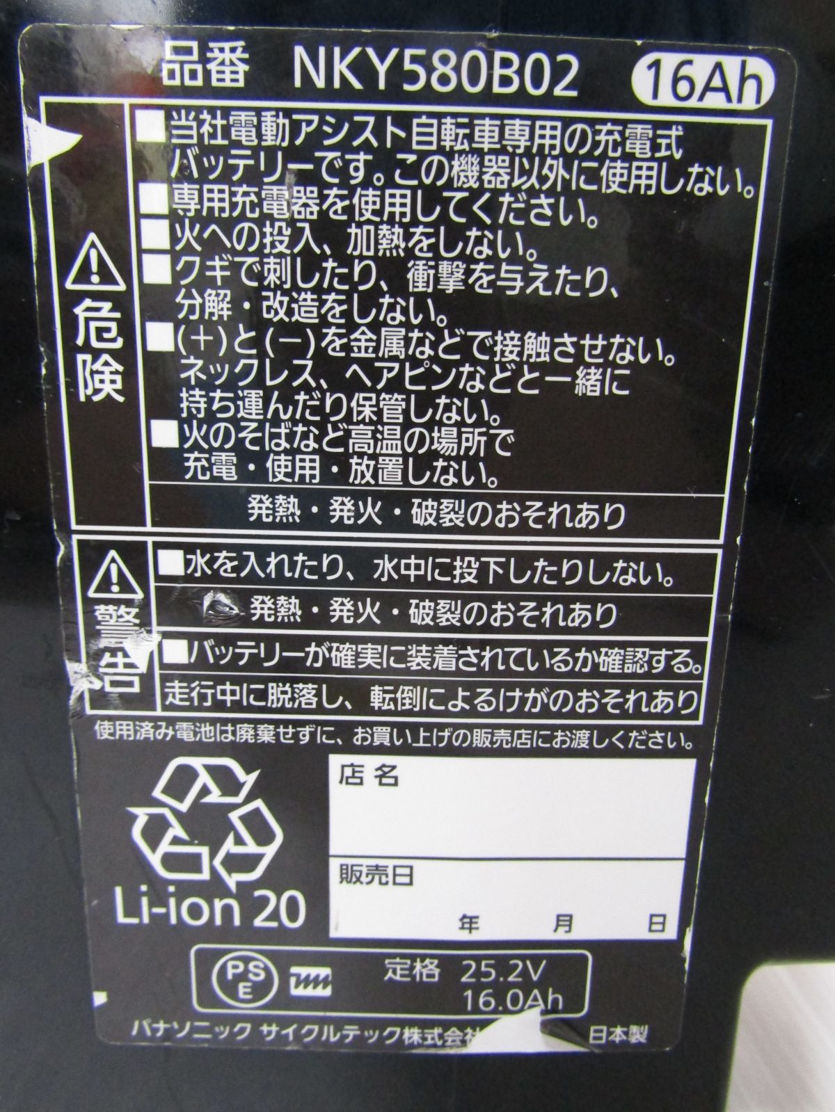 NKY580B02 25.2V