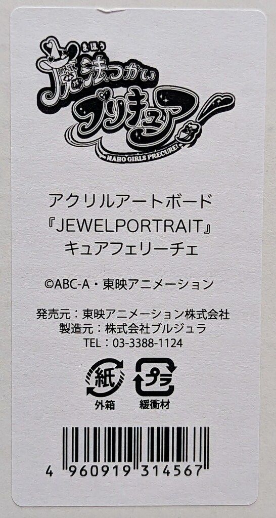 魔法つかいプリキュア!